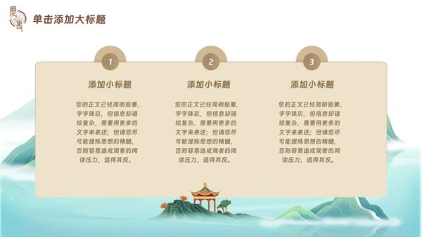古典风中国历史文学鉴赏PPT模板