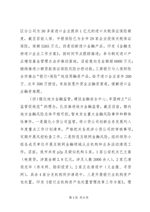 市金融办XX年工作总结和XX年工作计划.docx