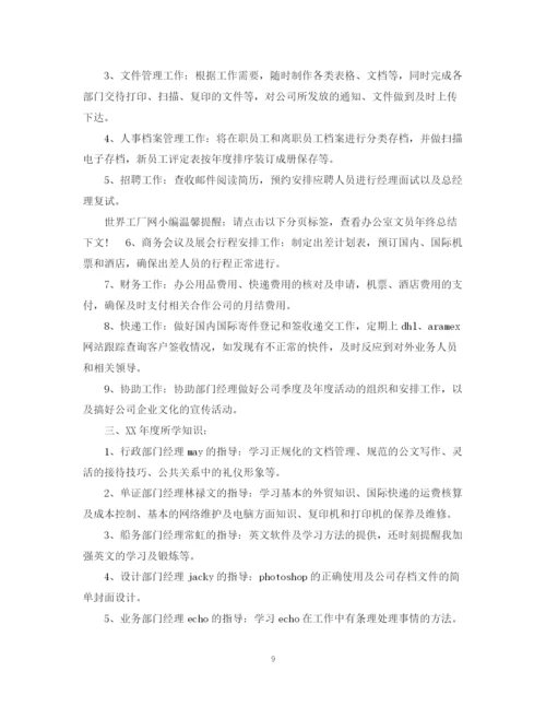 精编之行政文员个人工作总结范文2.docx