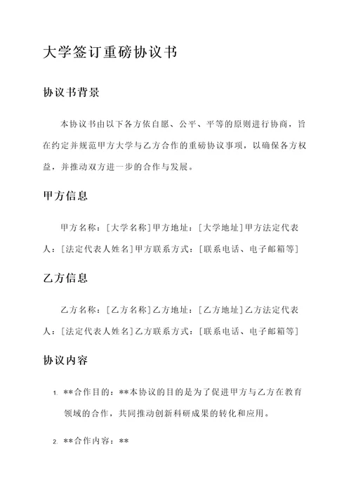 大学签订重磅协议书