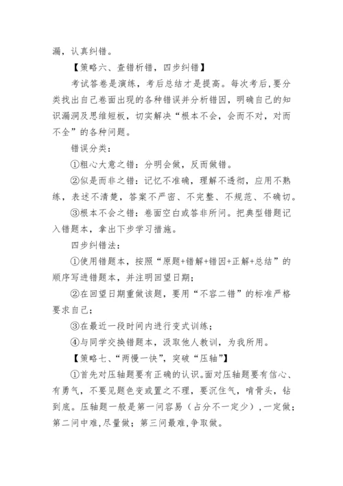 高考化学备考技巧策略整理.docx