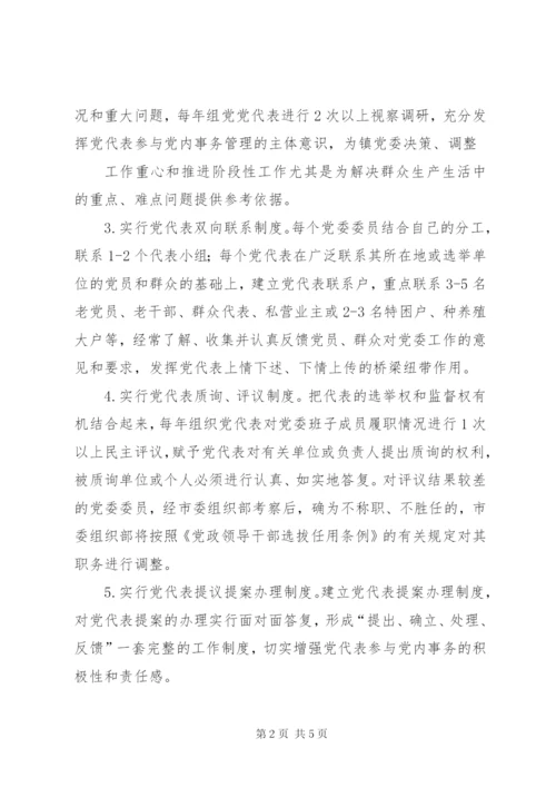 东江镇党代表大会常任制工作实施方案.docx