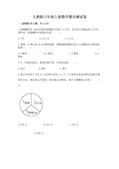 人教版六年级上册数学期末测试卷及参考答案（实用）.docx