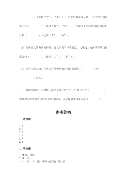 教科版科学四年级上册第一单元《声音》测试卷及完整答案【考点梳理】.docx