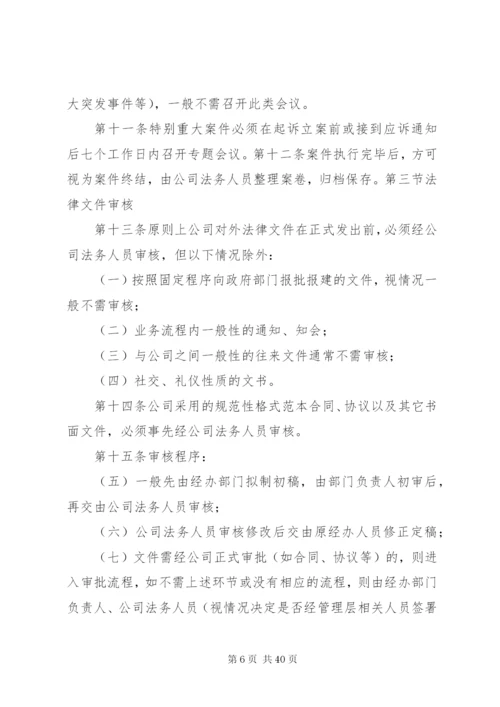 万科法务管理制度.docx