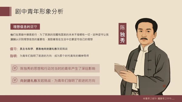 红色复古风红色历史题材觉醒年代青年观后感PPT
