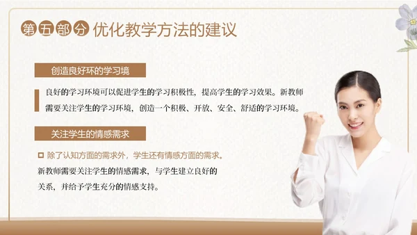 新教师心理健康培训教师培训PPT课件新教师培训