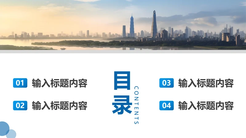 目录页4项-蓝色简约风