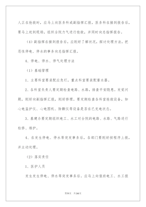 2022医院停电应急预案_3.docx