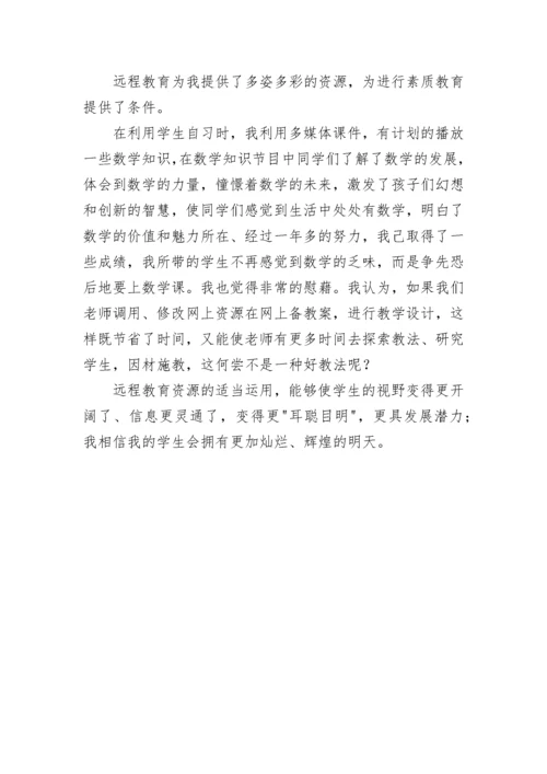 中小学教师继续教育远程培训学习总结.docx