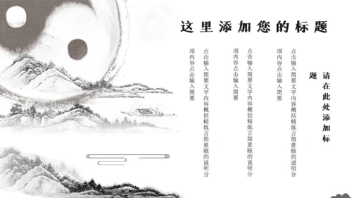 太极图中国传统经典文化通用PPT模板