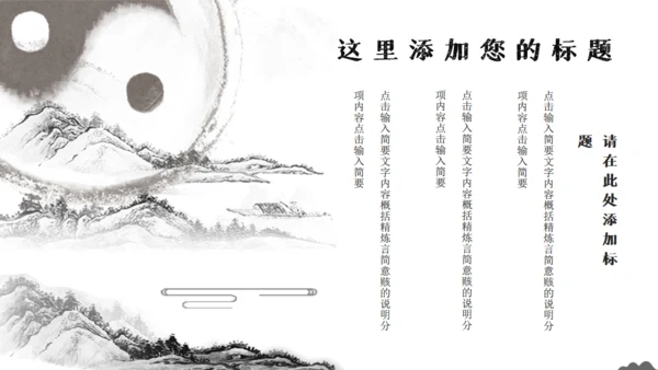 太极图中国传统经典文化通用PPT模板