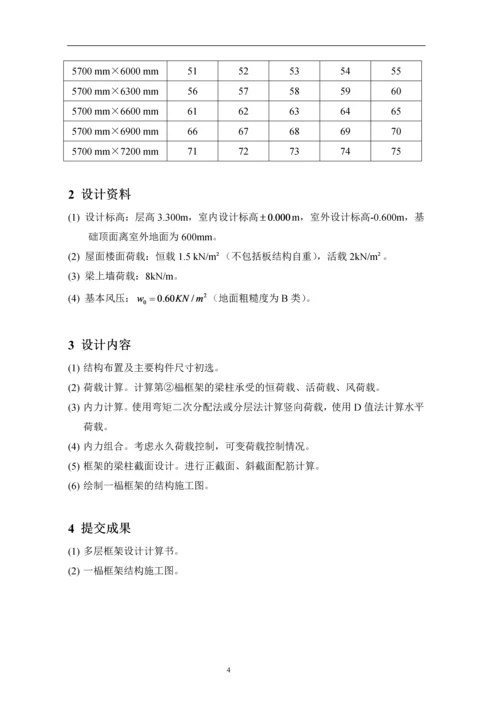 混凝土框架结构课程设计计算书.docx