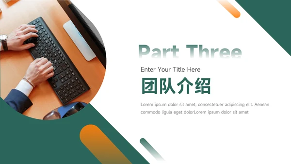 绿橙双色大气简洁企业商业计划书PPT模板