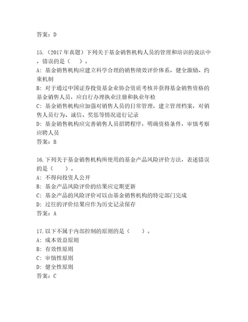 优选基金专业资格认证最新题库带解析答案