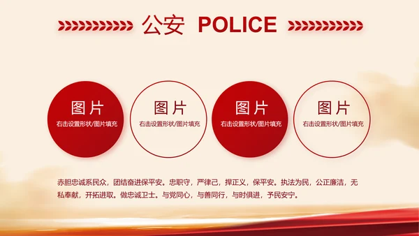 红色大气公安警察工作汇报PPT动态模板