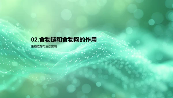 生态平衡的原理