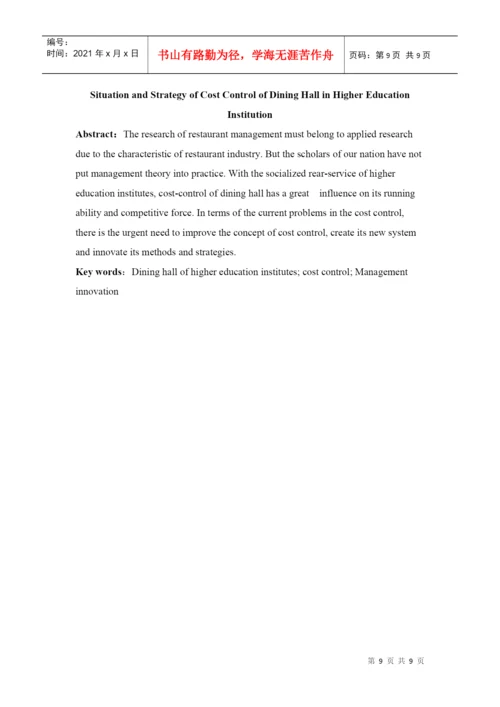 XXXX年管理咨询论文.docx