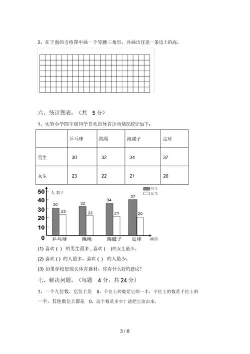 最新苏教版四年级数学上册期中考试卷【及参考答案】