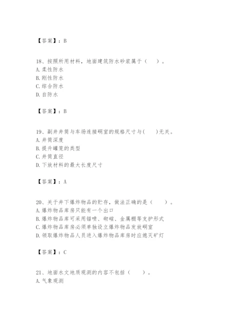 2024年一级建造师之一建矿业工程实务题库【名师推荐】.docx