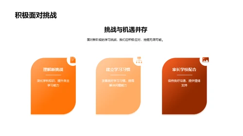 二年级学习攻略