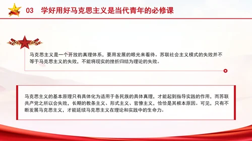 大学生思政课ppt课件学习解读马克思主义