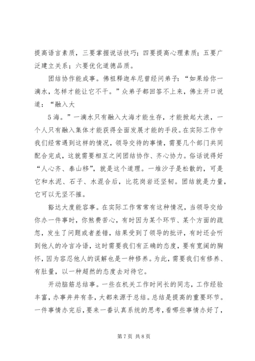 关于办事办文办会的问题 (4).docx