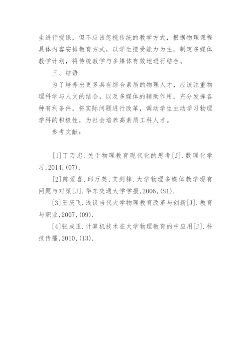 大学物理教育误区及其对策论文.docx