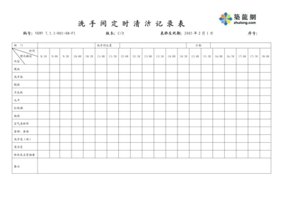 洗手间定时清洁记录表》.docx