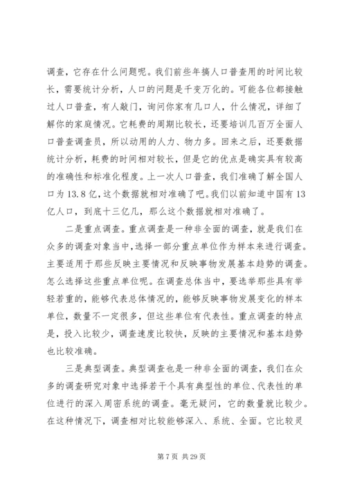 村党支部书记作用发挥情况研究 (5).docx