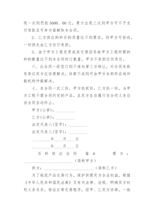 石料供应合同.docx