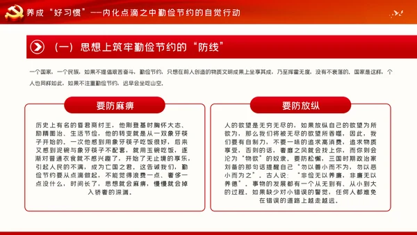 制止餐饮浪费行为专题党课稿PPT模板
