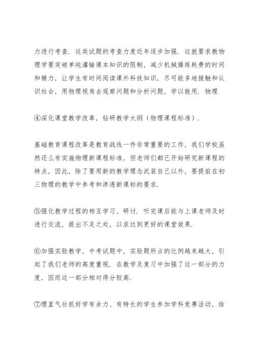 初中物理教学个人工作总结5篇.docx