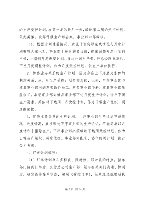 生产计划管理及考核办法.docx