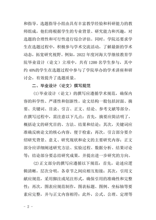 授生毕业设计(论文)的撰写规范及要求