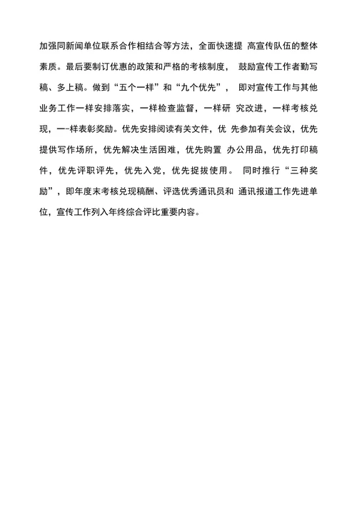 对做好新时期农信社宣传信息工作的几点建议