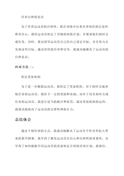 教师田径培训心得体会