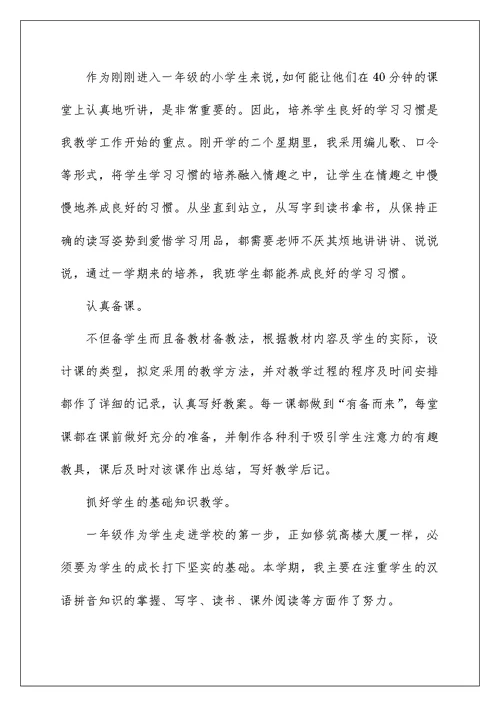 2022学期教学工作总结模板汇编九篇