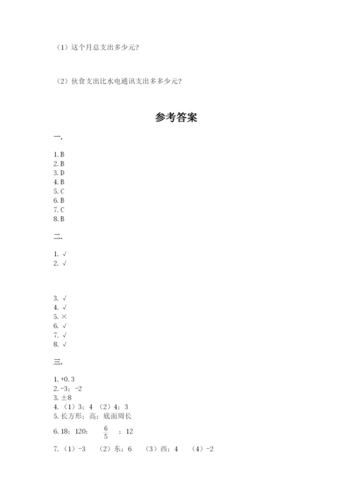 西师大版小升初数学模拟试卷及答案（基础+提升）.docx