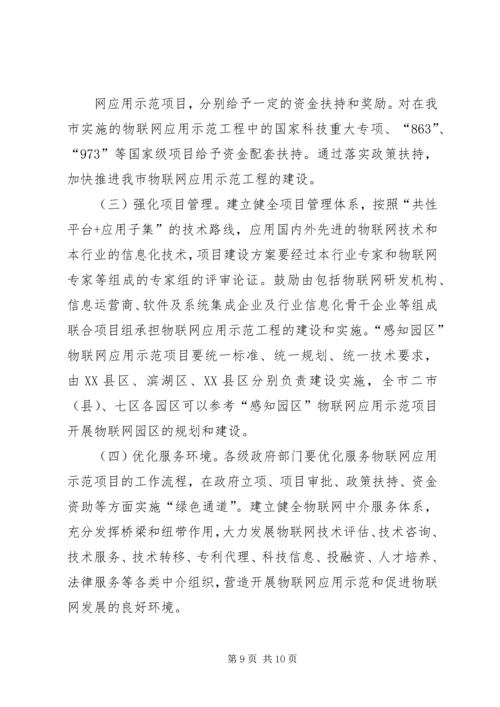 无锡关于更大力度培育发展战略性新兴产业六年行动计划(双倍增计划) (4).docx