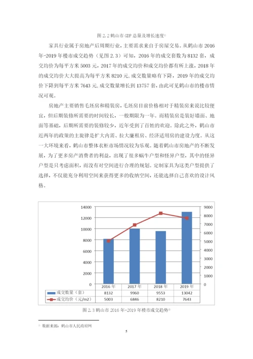 论文最终稿 胡晓清  201651201028.docx