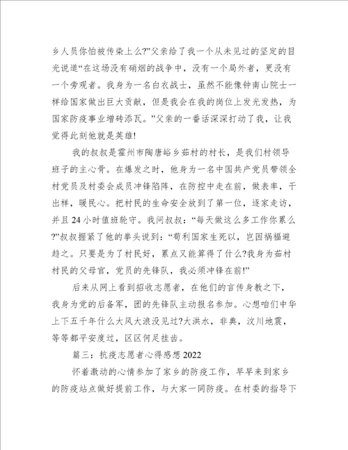 抗疫志愿者心得感想2022推荐7篇
