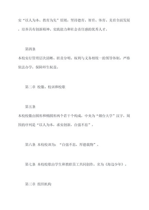 烟台大学章程