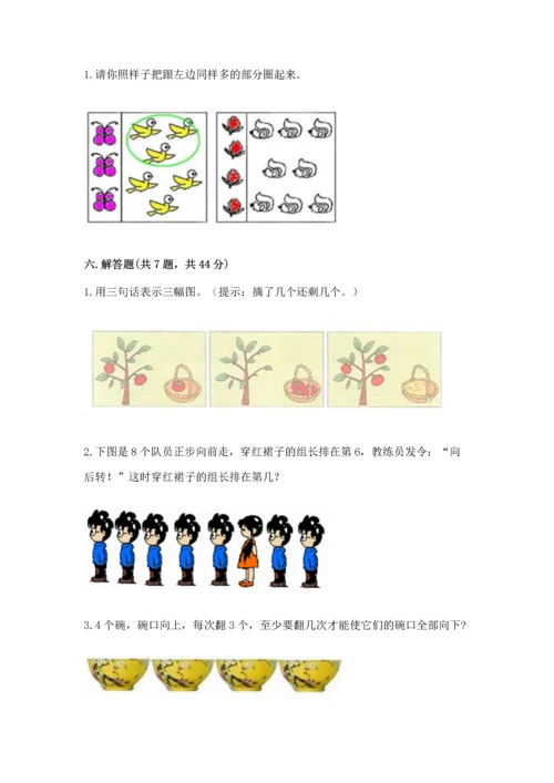 人教版一年级上册数学期中测试卷附完整答案（名师系列）.docx