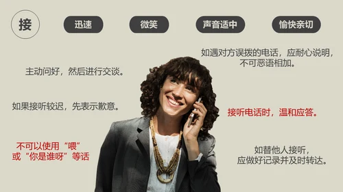 办公室业务人员职业礼仪培训通用PPT课件
