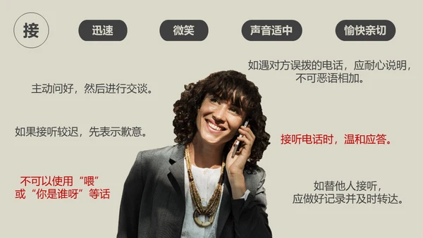 办公室业务人员职业礼仪培训通用PPT课件