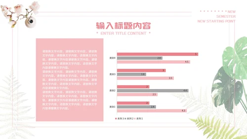 粉色唯美新学期新起点PPT模板