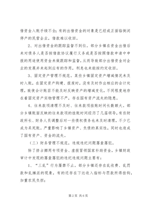 乡镇财政管理存在的问题的研究.docx