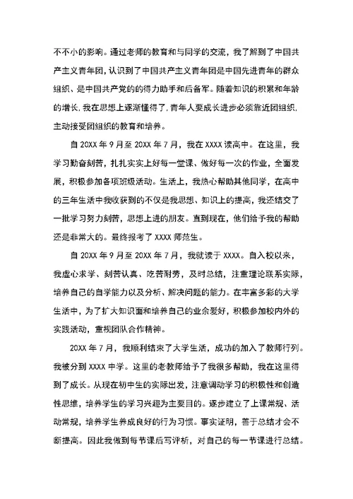 教师个人自传范文(共7页)