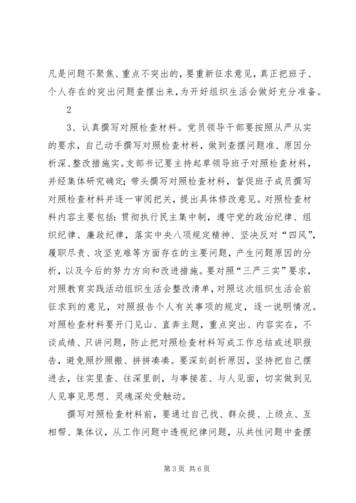 西航社区组织生活会方案(1).docx